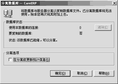 MSSQL Server2000数据库分离与附加