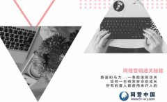网营中国: 微网站建设与APP开发有什么区别?