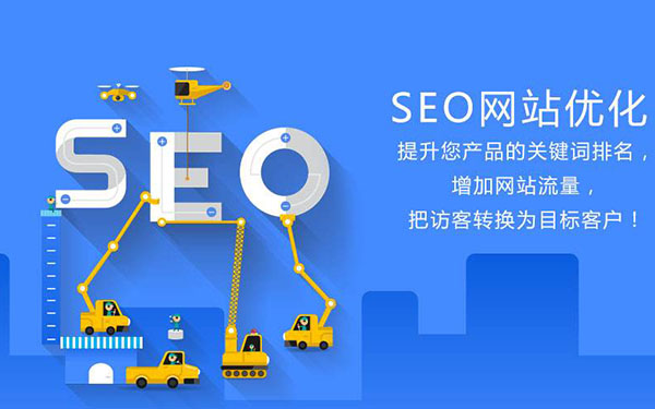 保定seo推广公司网站改版时如何做到不降权？